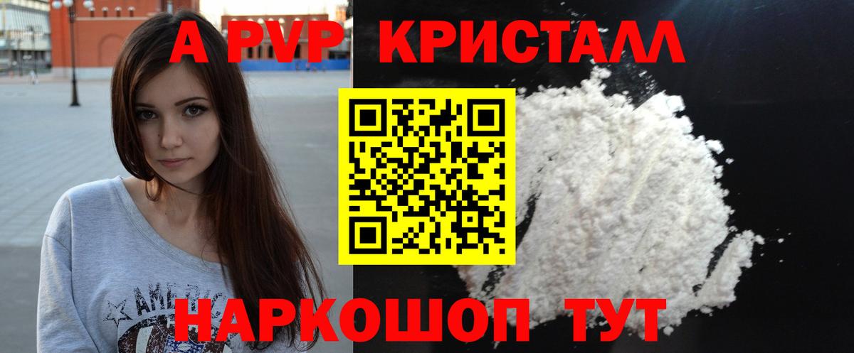 Рязань  APVP Соль  Alfa_PVP Crystall  Вход с VPN  А ПВП Соль 