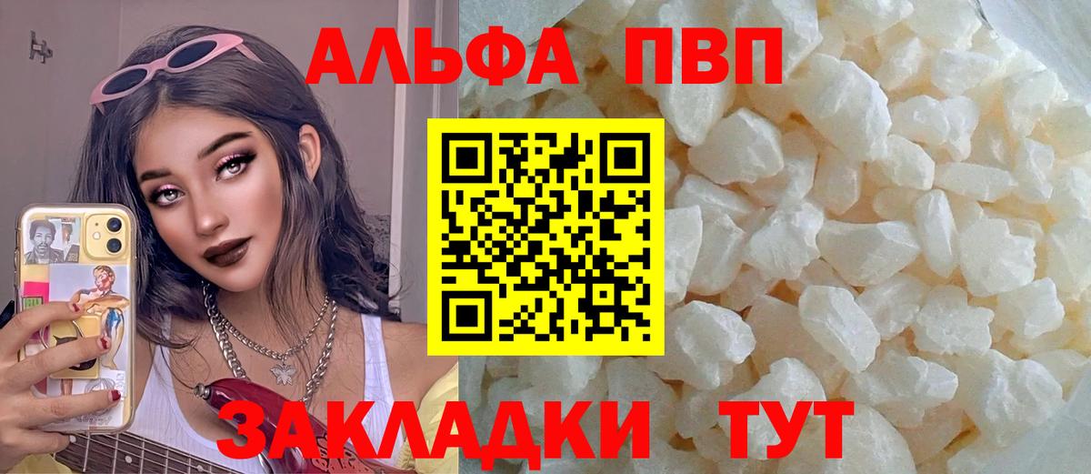 A-PVP Crystall Рязань