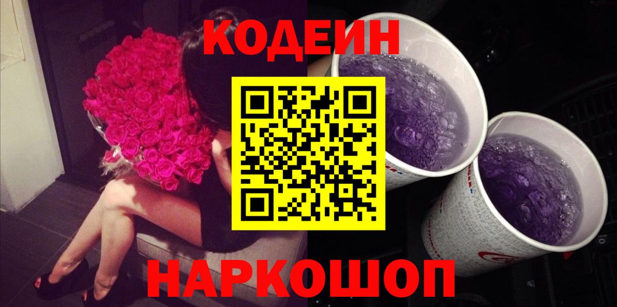 Codein напиток Lean (лин) Рязань