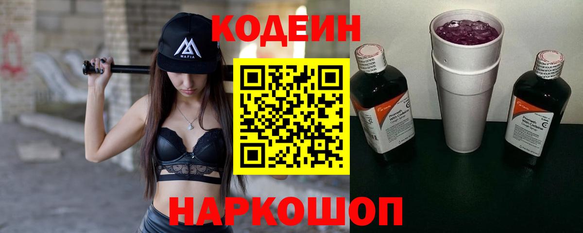 Codein напиток Lean (лин)  Вход с VPN  Рязань  Codein Purple Drank 