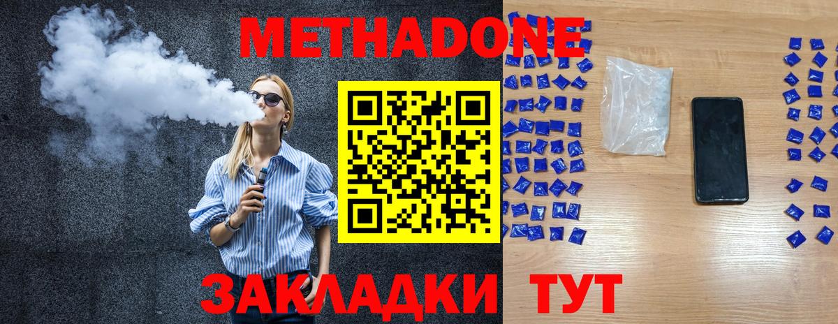 МЕТАДОН methadone Рязань